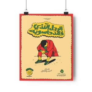 Copy of Retro Arabic Food Poster — Koshari & Egg Vintage Art Print